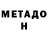 МЕТАДОН VHQ Ksyusha Nich