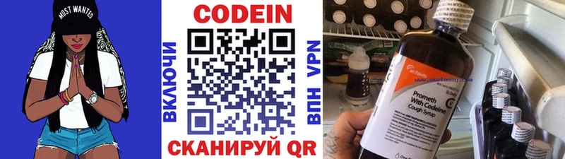Кодеин напиток Lean (лин) дарнет шоп Приволжск